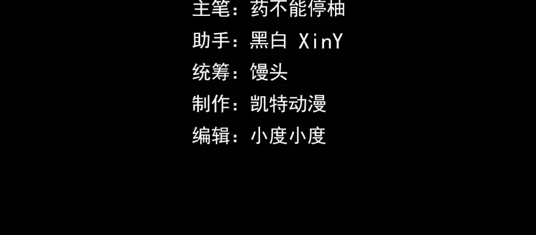 第36话蓉城很安全-她们说我是未来之王-凯特动漫（绘制）+新意（编剧）（第3张）