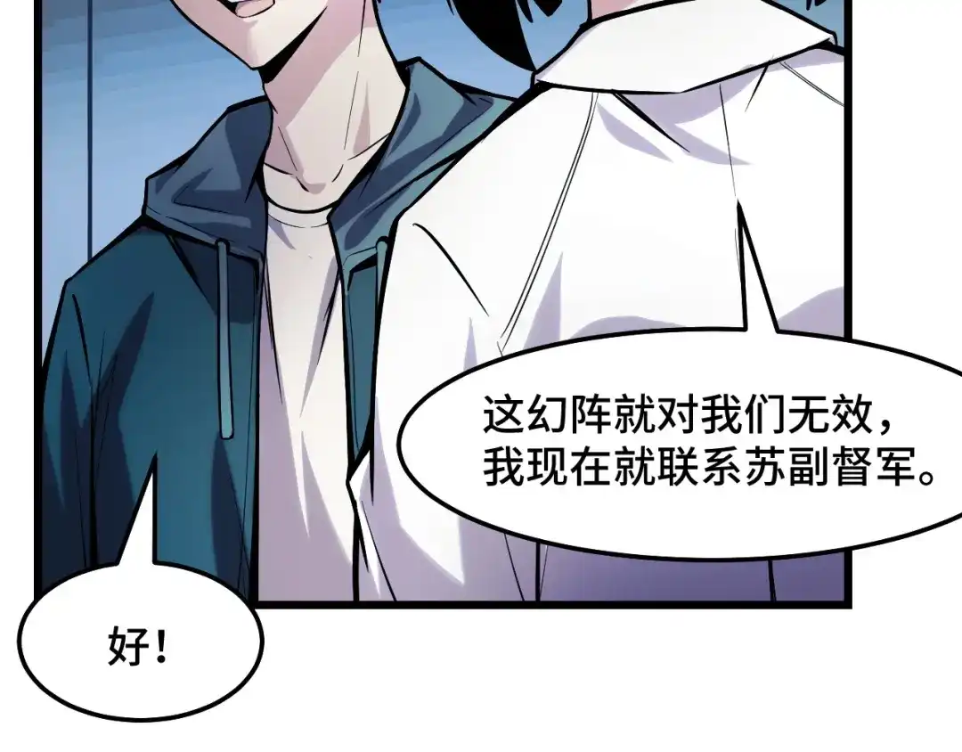 第37话错乱空间-她们说我是未来之王-凯特动漫（绘制）+新意（编剧）（第8张）