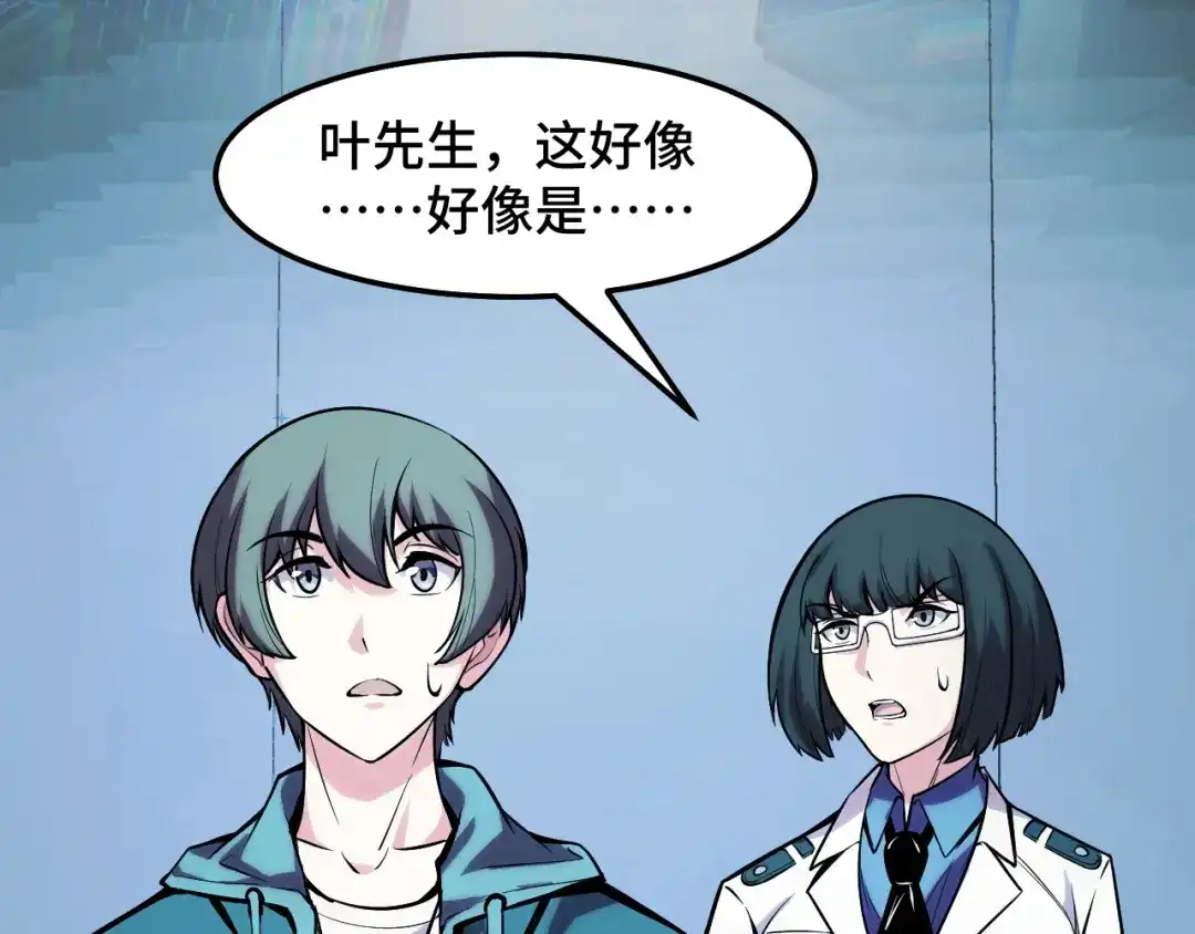 第37话错乱空间-她们说我是未来之王-凯特动漫（绘制）+新意（编剧）（第5张）