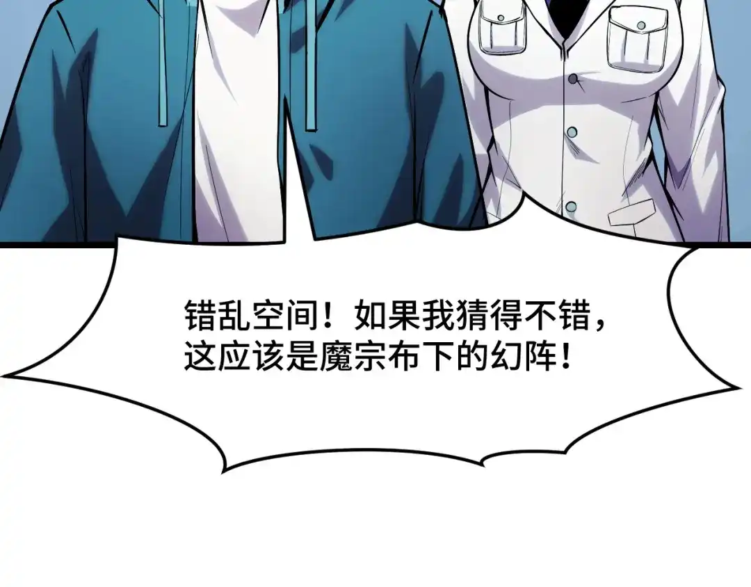 第37话错乱空间-她们说我是未来之王-凯特动漫（绘制）+新意（编剧）（第6张）