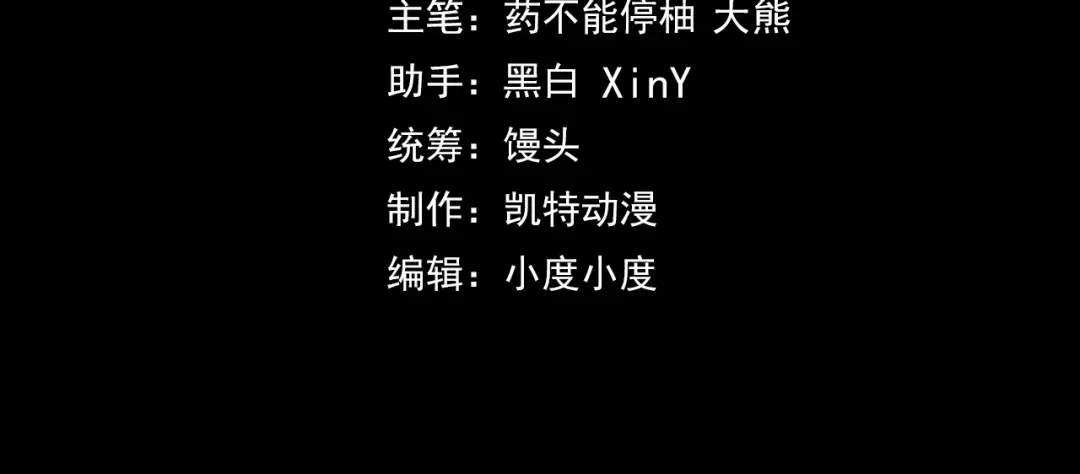 第39话人多力量大-她们说我是未来之王-凯特动漫（绘制）+新意（编剧）（第3张）