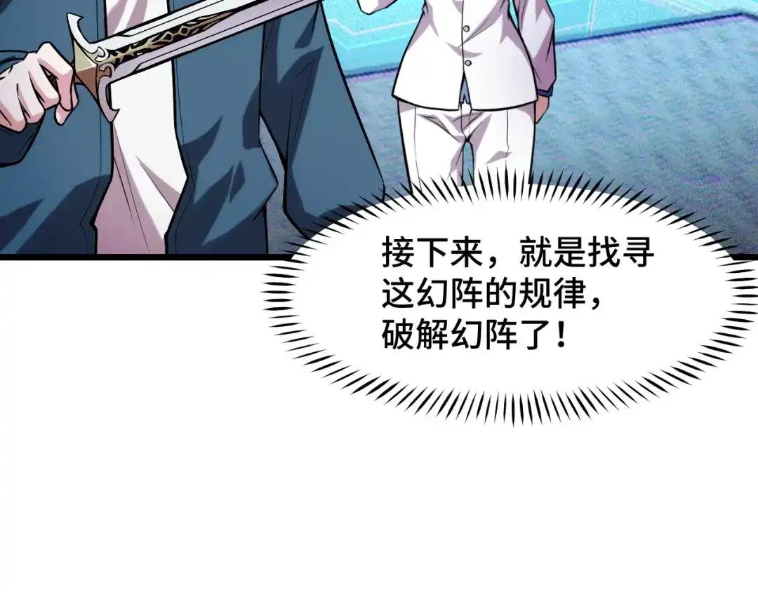 第39话人多力量大-她们说我是未来之王-凯特动漫（绘制）+新意（编剧）（第6张）