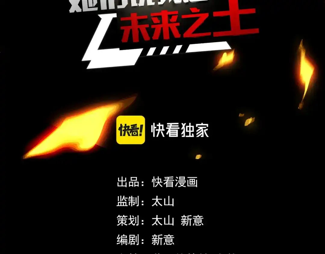 第40话破阵-她们说我是未来之王-凯特动漫（绘制）+新意（编剧）（第2张）