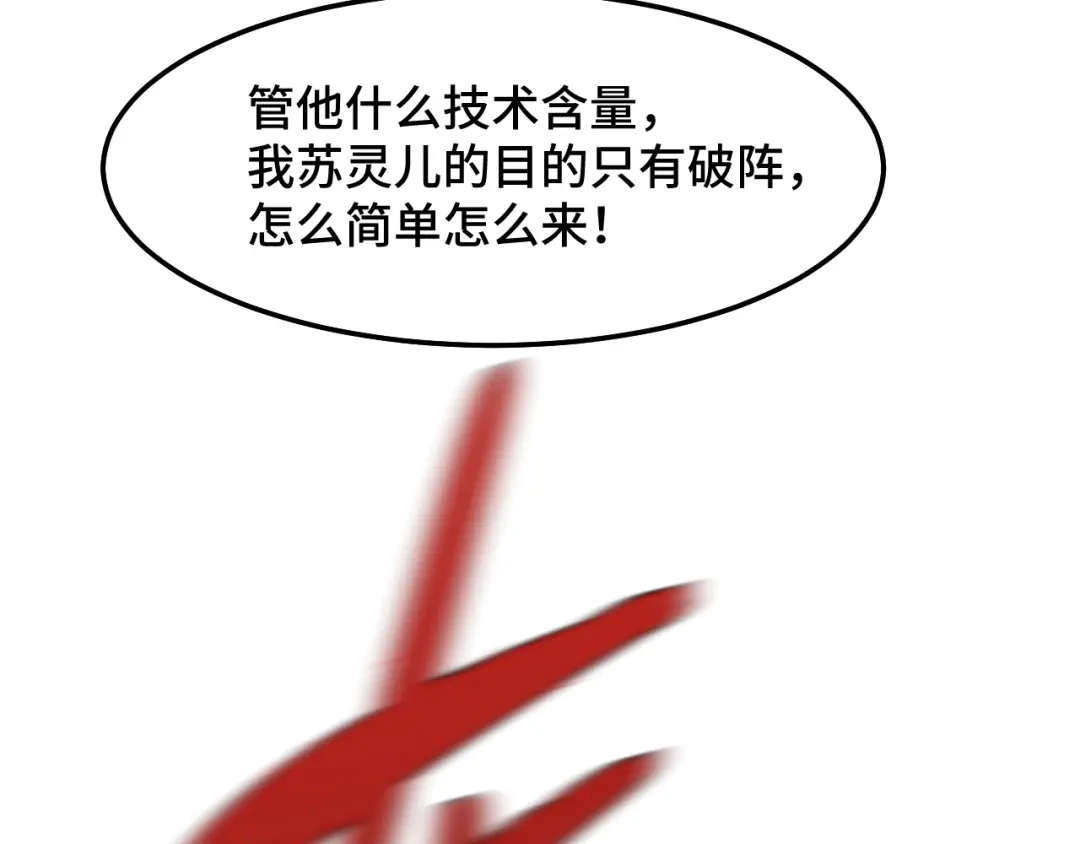 第40话破阵-她们说我是未来之王-凯特动漫（绘制）+新意（编剧）（第6张）