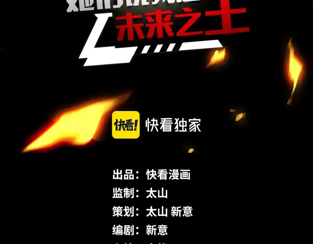 第41话了不得的读者-她们说我是未来之王-凯特动漫（绘制）+新意（编剧）（第2张）