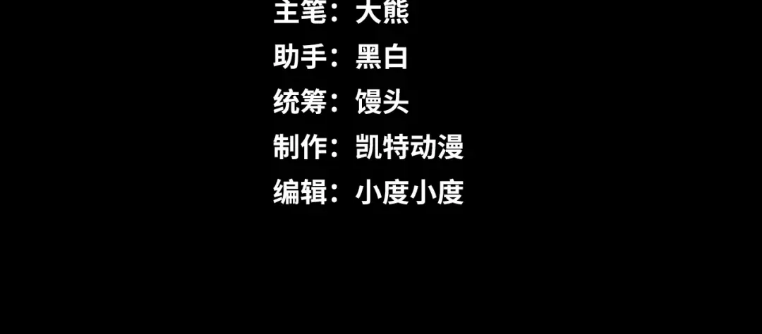 第41话了不得的读者-她们说我是未来之王-凯特动漫（绘制）+新意（编剧）（第3张）