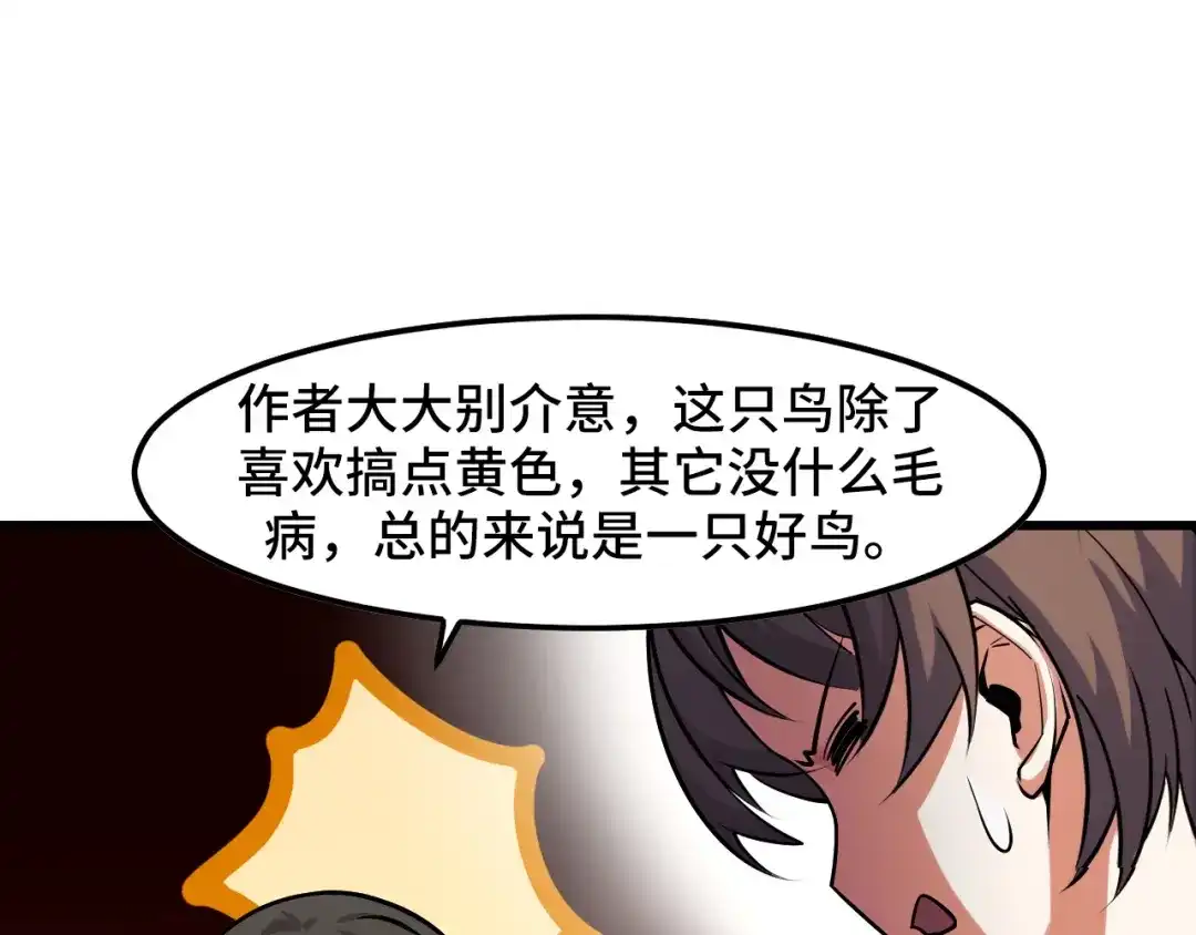 第42话参观-她们说我是未来之王-凯特动漫（绘制）+新意（编剧）（第12张）