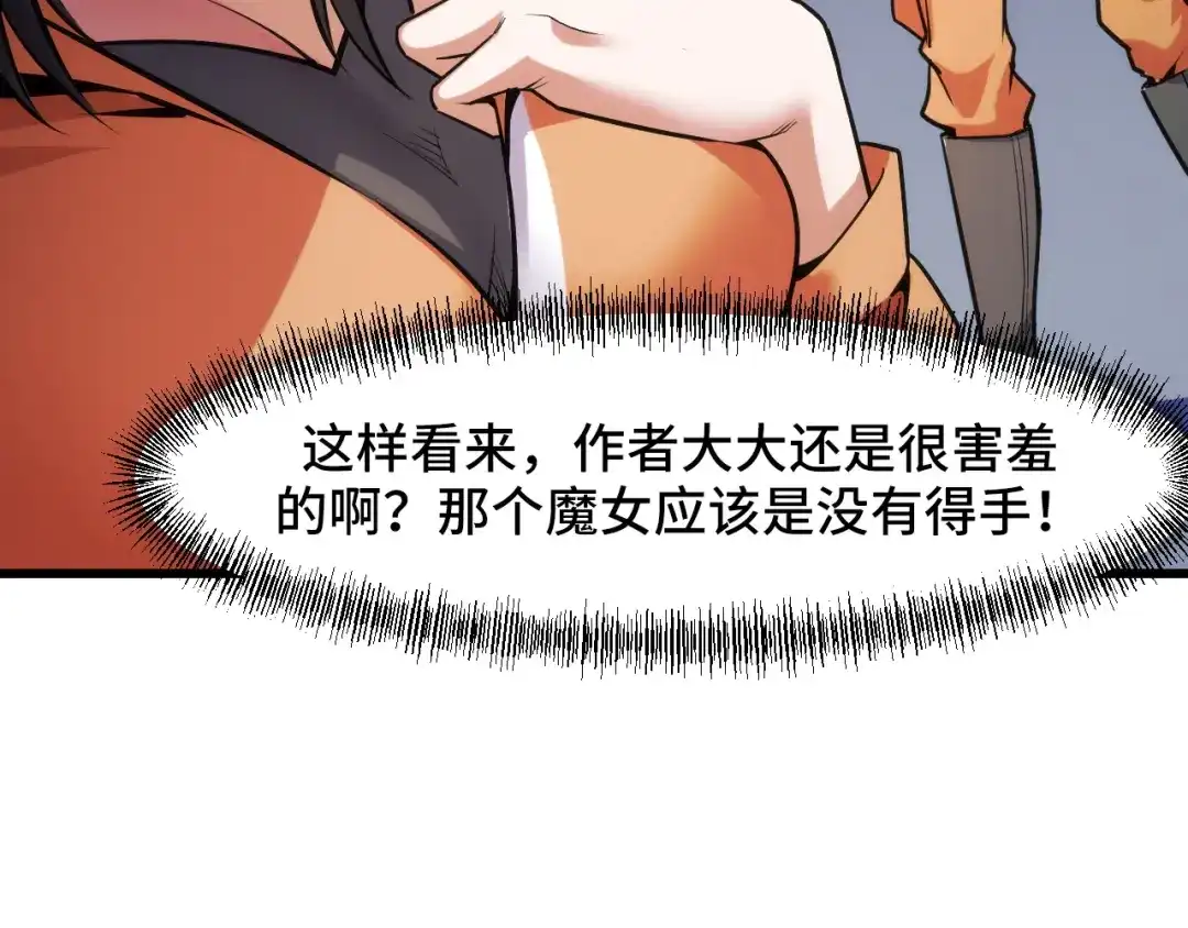 第42话参观-她们说我是未来之王-凯特动漫（绘制）+新意（编剧）（第6张）