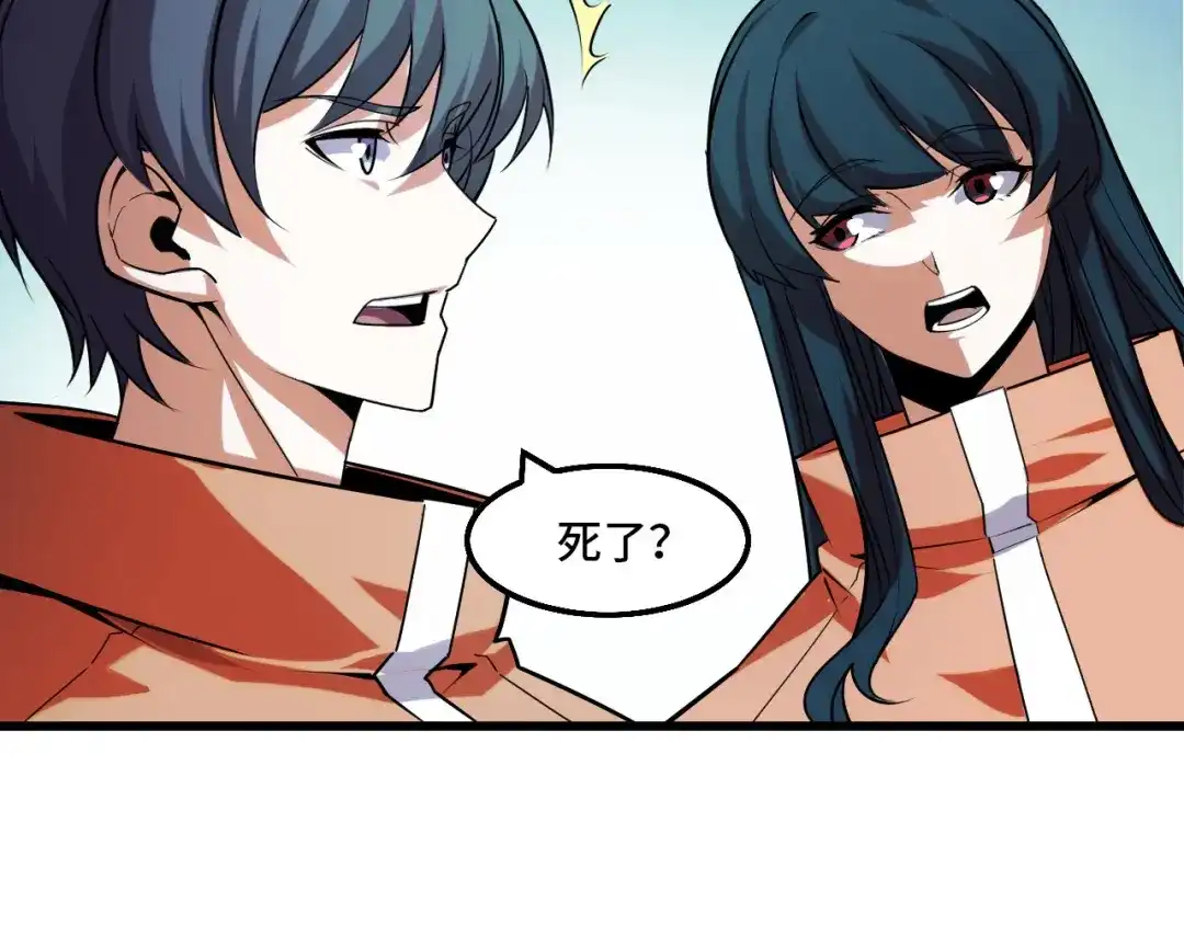 第43话欢迎进入梦空间-她们说我是未来之王-凯特动漫（绘制）+新意（编剧）（第10张）