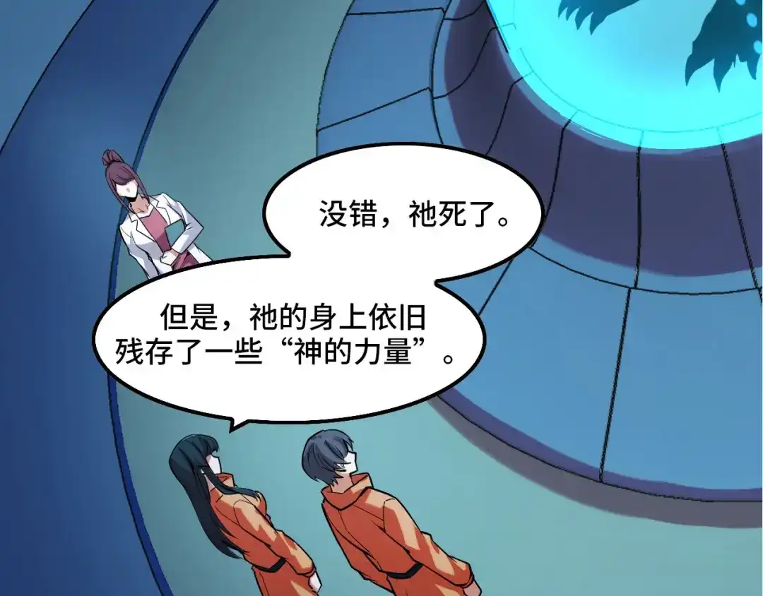 第43话欢迎进入梦空间-她们说我是未来之王-凯特动漫（绘制）+新意（编剧）（第13张）