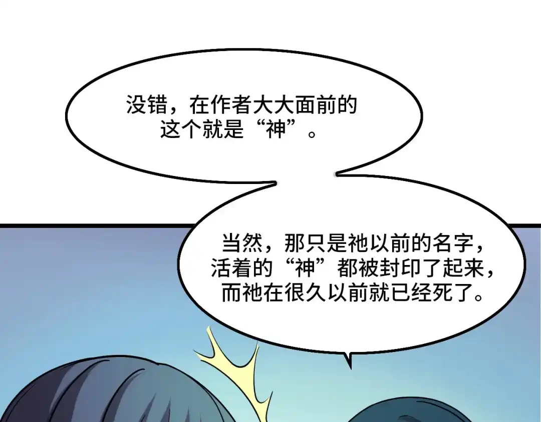 第43话欢迎进入梦空间-她们说我是未来之王-凯特动漫（绘制）+新意（编剧）（第9张）