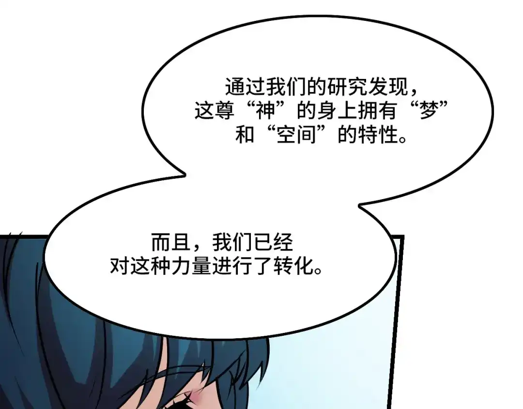 第43话欢迎进入梦空间-她们说我是未来之王-凯特动漫（绘制）+新意（编剧）（第15张）
