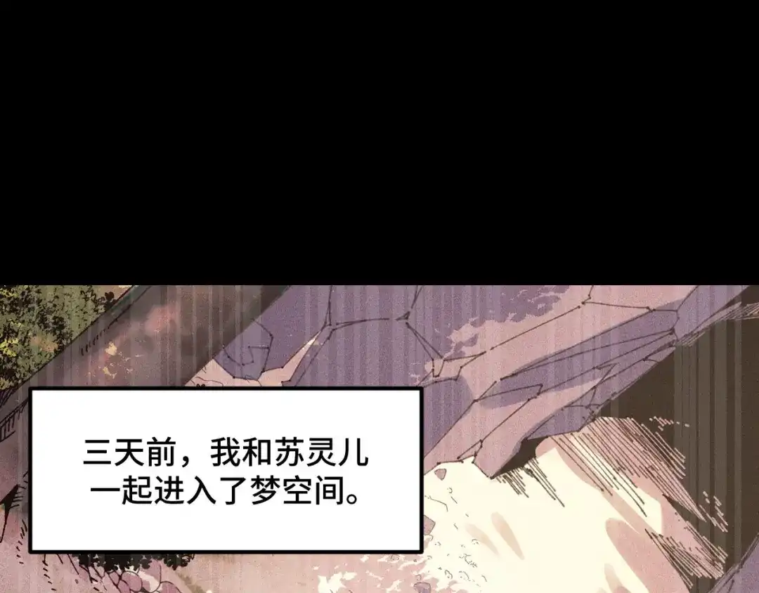 第44话第一关，粉色？-她们说我是未来之王-凯特动漫（绘制）+新意（编剧）（第4张）