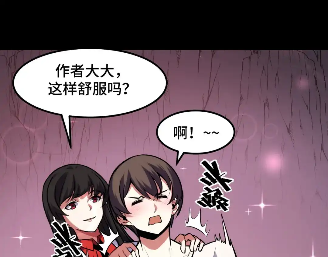第45话按摩升级-她们说我是未来之王-凯特动漫（绘制）+新意（编剧）（第6张）