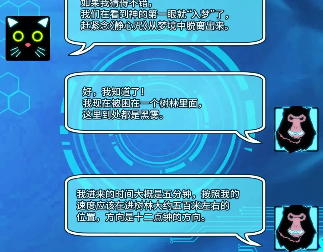 第47话哪个是真的？-她们说我是未来之王-凯特动漫（绘制）+新意（编剧）（第7张）