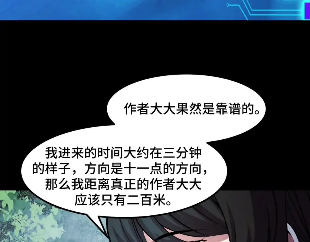 第47话哪个是真的？-她们说我是未来之王-凯特动漫（绘制）+新意（编剧）（第8张）