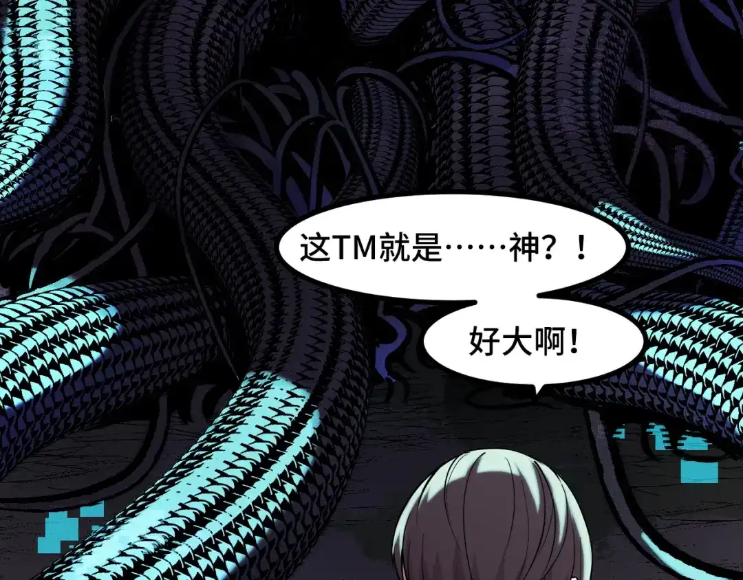 第48话神的弱点-她们说我是未来之王-凯特动漫（绘制）+新意（编剧）（第6张）