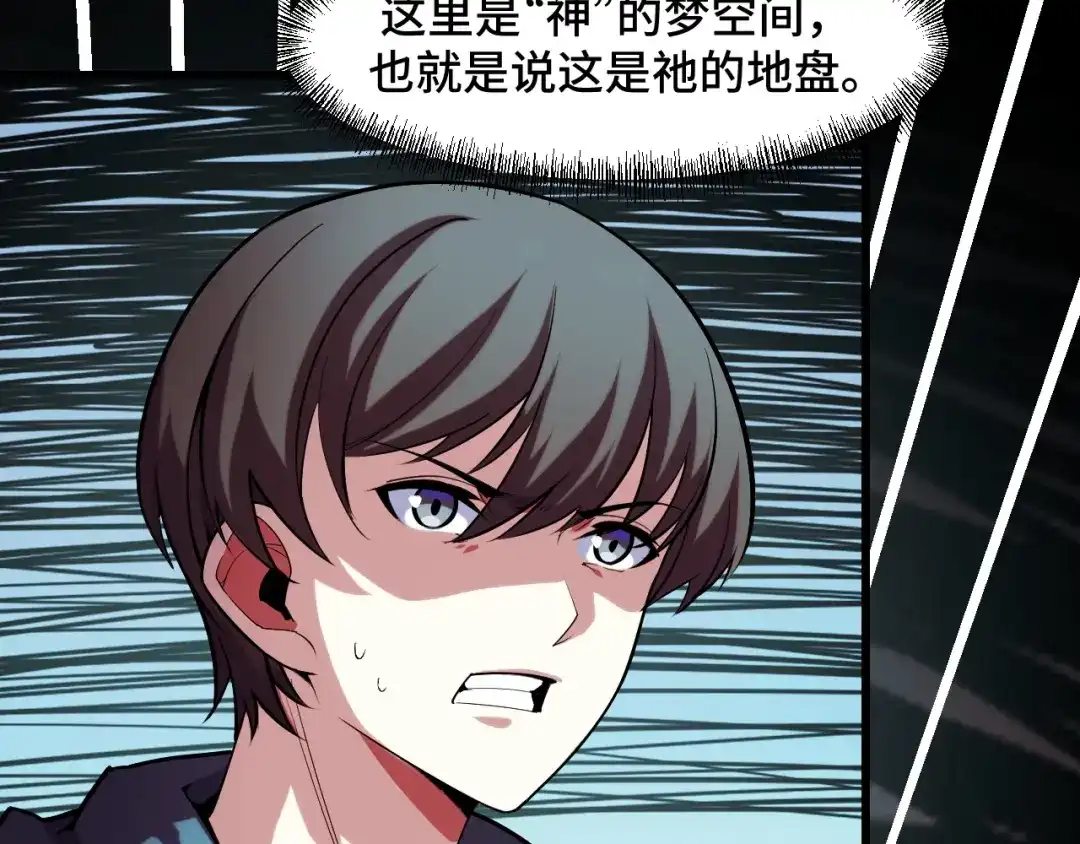 第48话神的弱点-她们说我是未来之王-凯特动漫（绘制）+新意（编剧）（第8张）