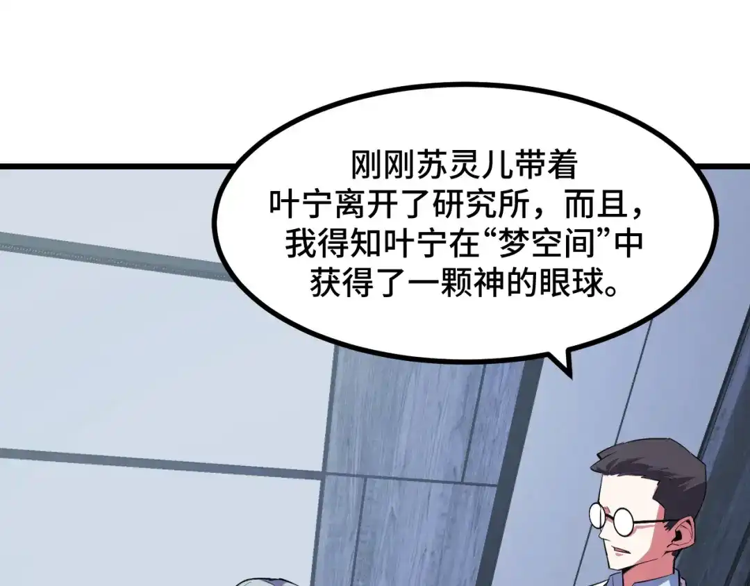 第51话摄魂秘术-她们说我是未来之王-凯特动漫（绘制）+新意（编剧）（第12张）