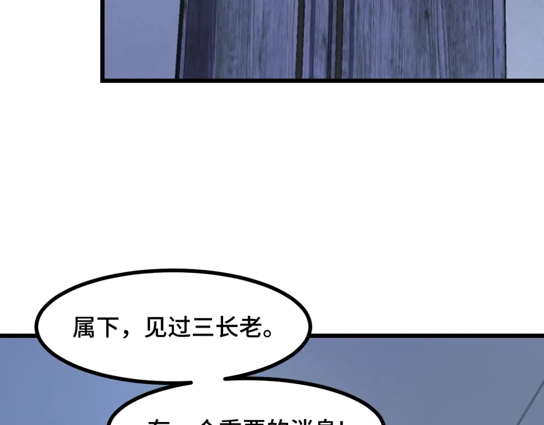 第51话摄魂秘术-她们说我是未来之王-凯特动漫（绘制）+新意（编剧）（第9张）