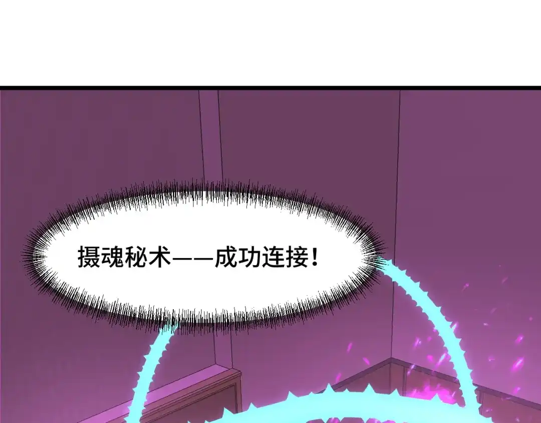 第52话意识世界-她们说我是未来之王-凯特动漫（绘制）+新意（编剧）（第4张）
