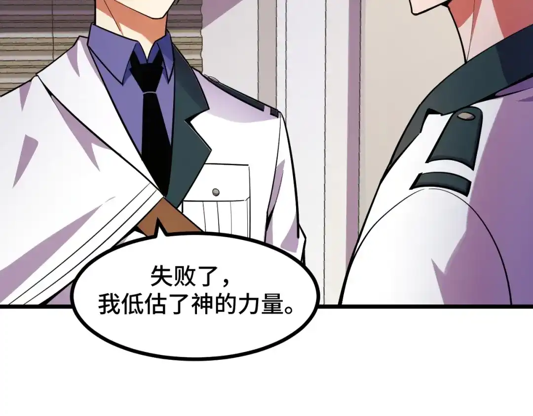第54话魔宗的条件-她们说我是未来之王-凯特动漫（绘制）+新意（编剧）（第8张）