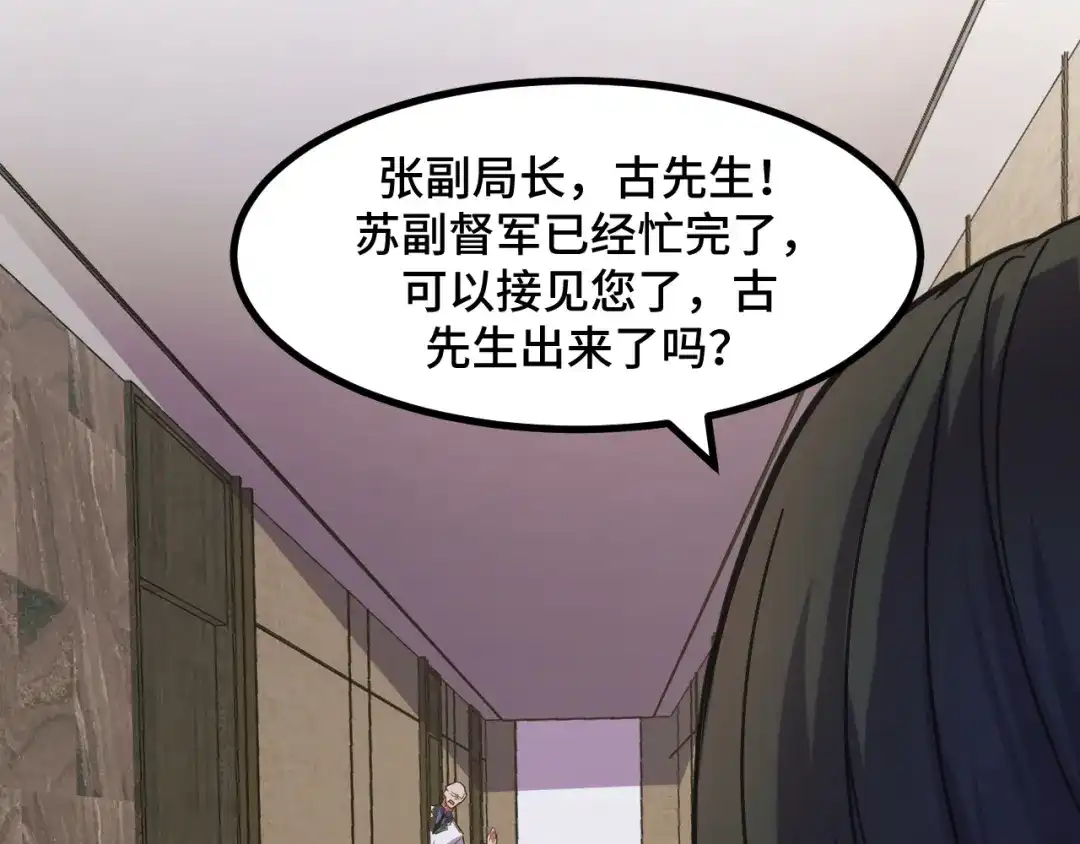 第54话魔宗的条件-她们说我是未来之王-凯特动漫（绘制）+新意（编剧）（第12张）
