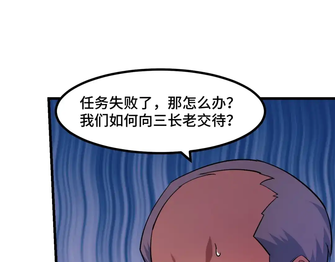 第54话魔宗的条件-她们说我是未来之王-凯特动漫（绘制）+新意（编剧）（第9张）