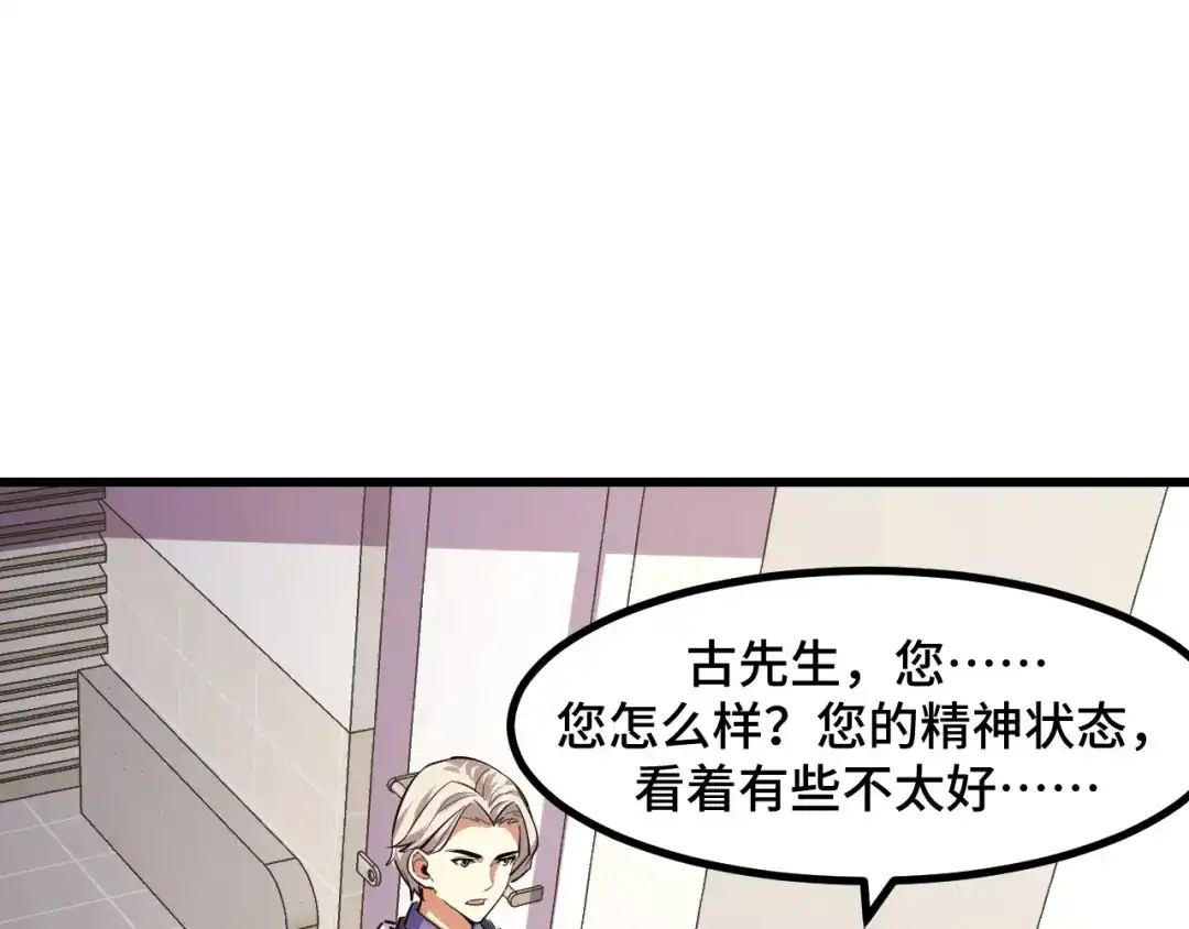 第54话魔宗的条件-她们说我是未来之王-凯特动漫（绘制）+新意（编剧）（第4张）