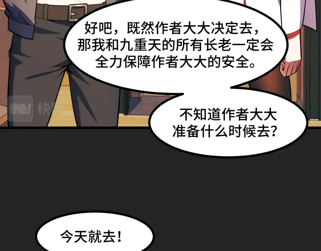 第55话叶宁应战！-她们说我是未来之王-凯特动漫（绘制）+新意（编剧）（第8张）