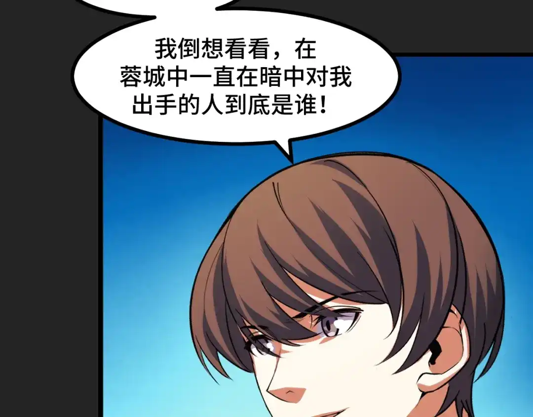 第55话叶宁应战！-她们说我是未来之王-凯特动漫（绘制）+新意（编剧）（第9张）