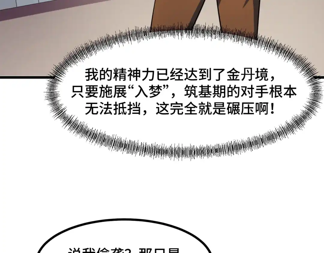第56话他用了幻术？-她们说我是未来之王-凯特动漫（绘制）+新意（编剧）（第7张）