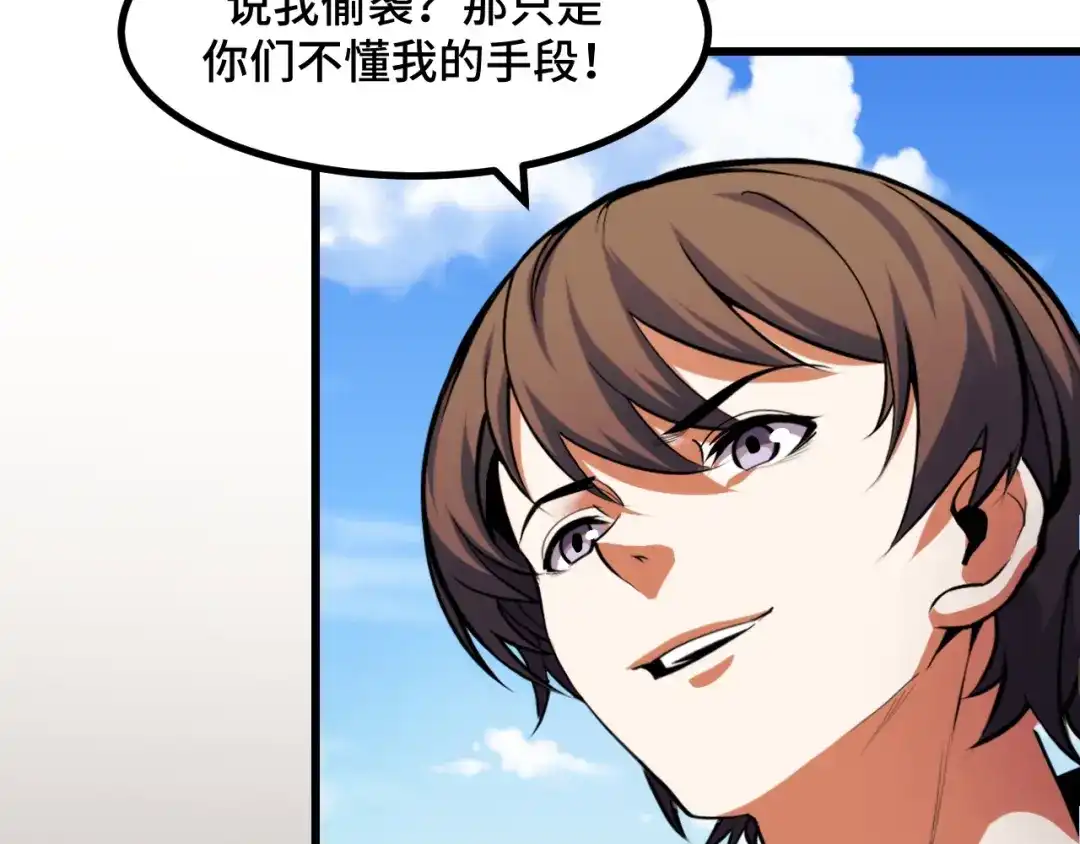 第56话他用了幻术？-她们说我是未来之王-凯特动漫（绘制）+新意（编剧）（第8张）