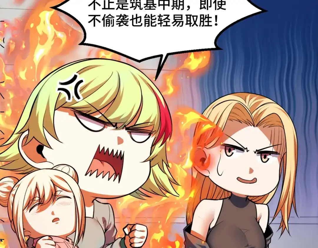 第56话他用了幻术？-她们说我是未来之王-凯特动漫（绘制）+新意（编剧）（第13张）