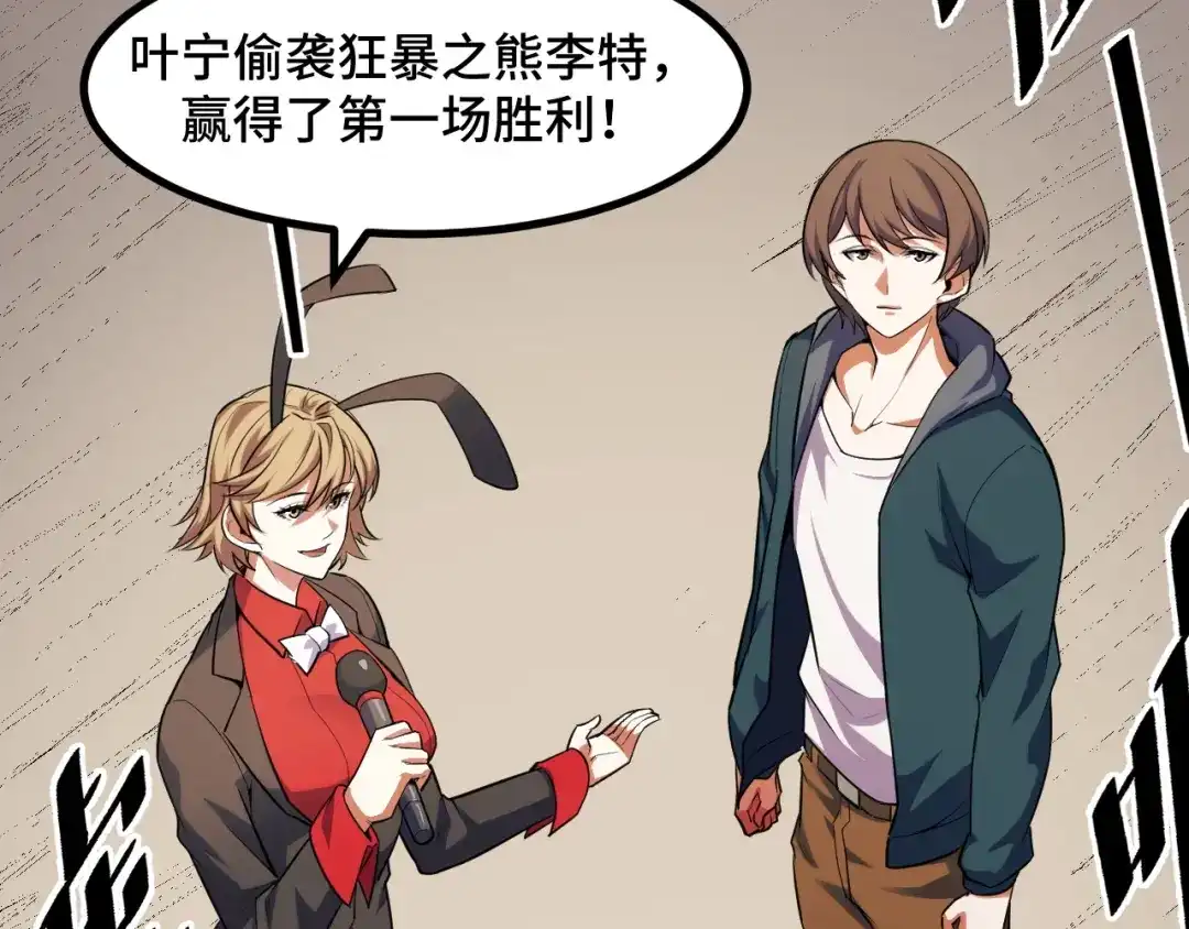 第56话他用了幻术？-她们说我是未来之王-凯特动漫（绘制）+新意（编剧）（第10张）