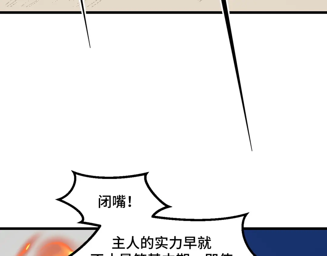 第56话他用了幻术？-她们说我是未来之王-凯特动漫（绘制）+新意（编剧）（第12张）