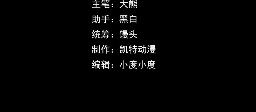 第57话魔术师沐雨-她们说我是未来之王-凯特动漫（绘制）+新意（编剧）（第3张）