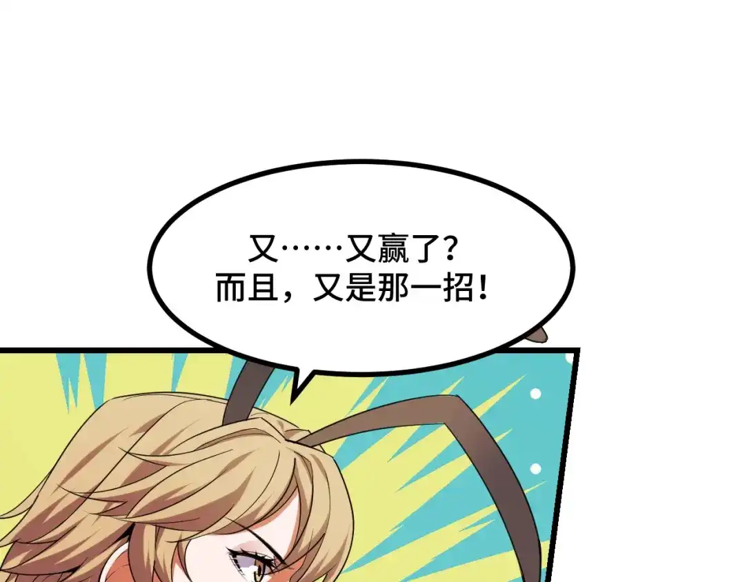第57话魔术师沐雨-她们说我是未来之王-凯特动漫（绘制）+新意（编剧）（第9张）