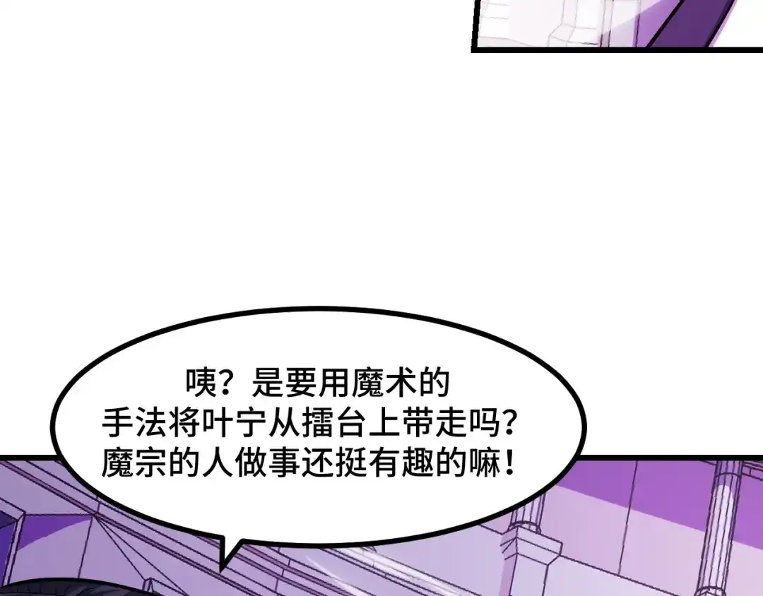 第58话两个疑问-她们说我是未来之王-凯特动漫（绘制）+新意（编剧）（第10张）