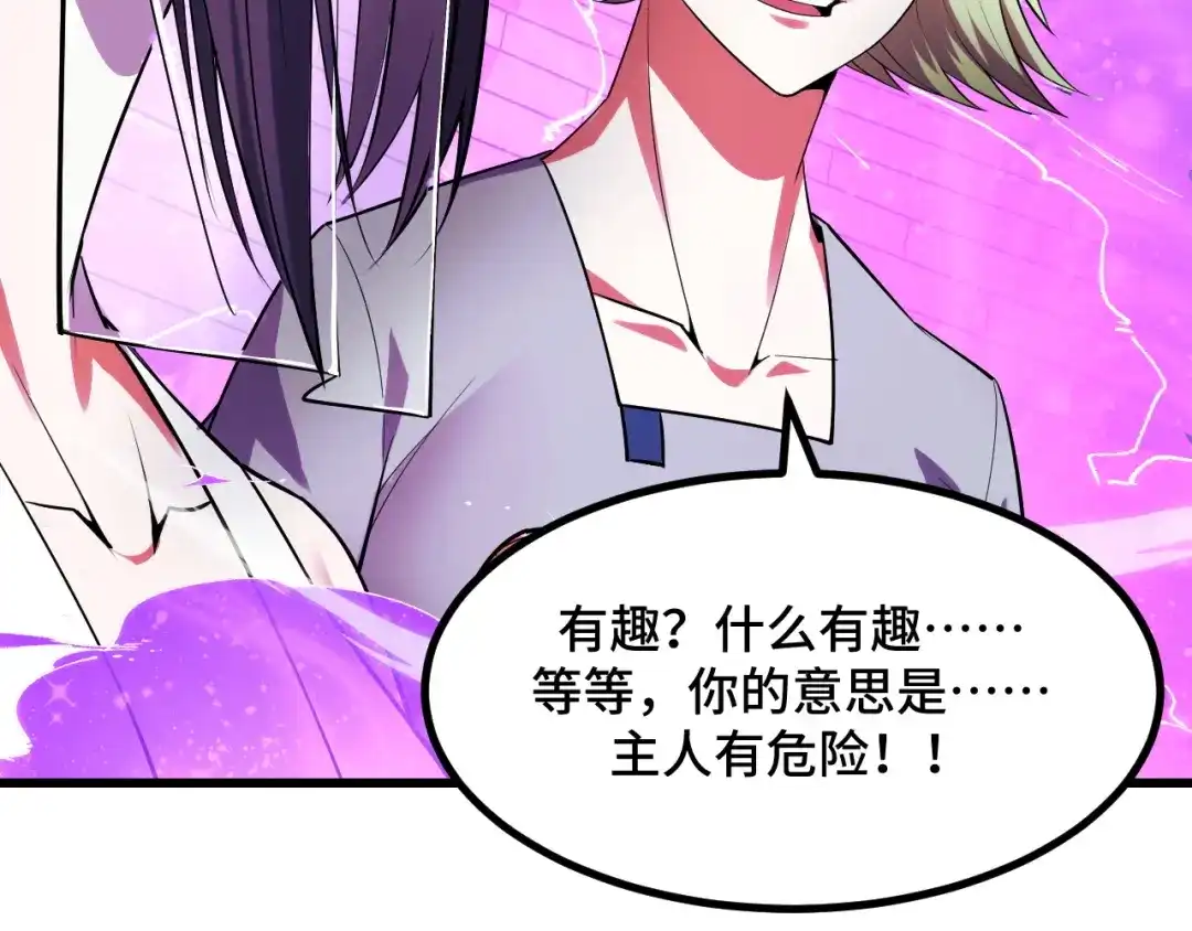 第58话两个疑问-她们说我是未来之王-凯特动漫（绘制）+新意（编剧）（第12张）