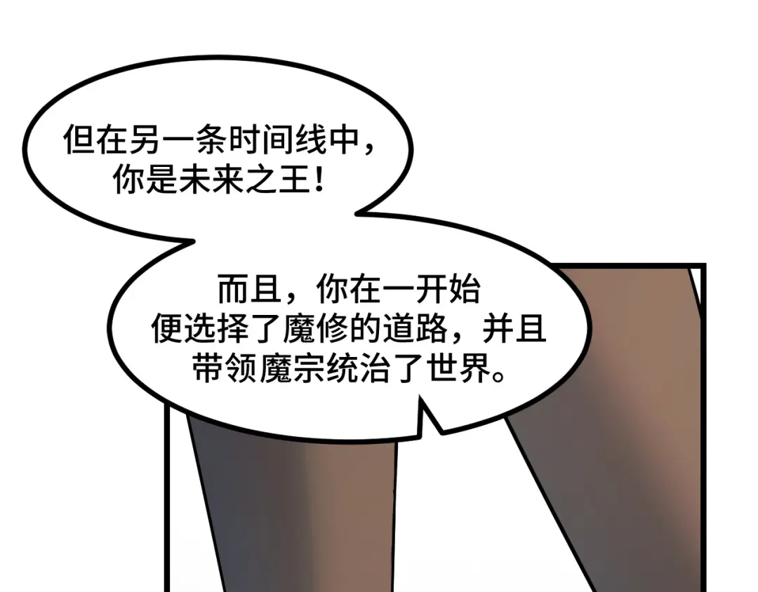 第59话破解！空间魔法？-她们说我是未来之王-凯特动漫（绘制）+新意（编剧）（第11张）