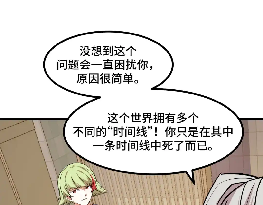 第59话破解！空间魔法？-她们说我是未来之王-凯特动漫（绘制）+新意（编剧）（第8张）