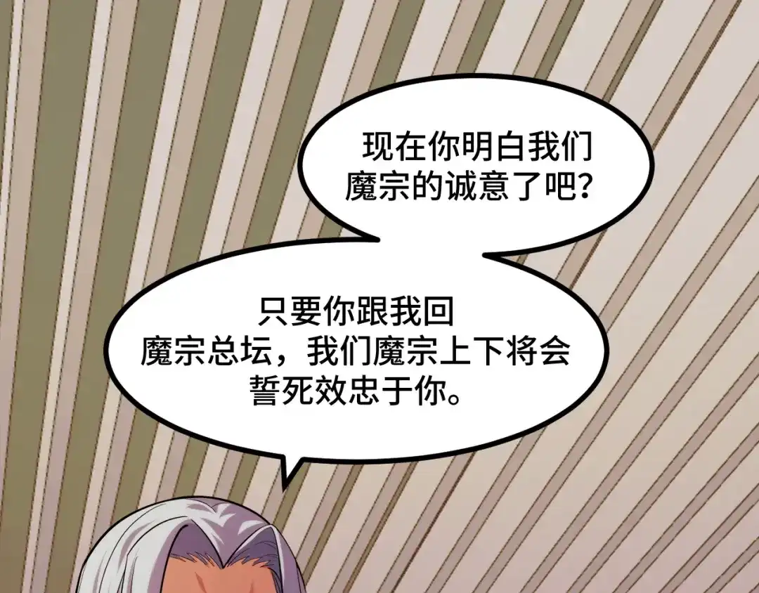第59话破解！空间魔法？-她们说我是未来之王-凯特动漫（绘制）+新意（编剧）（第13张）