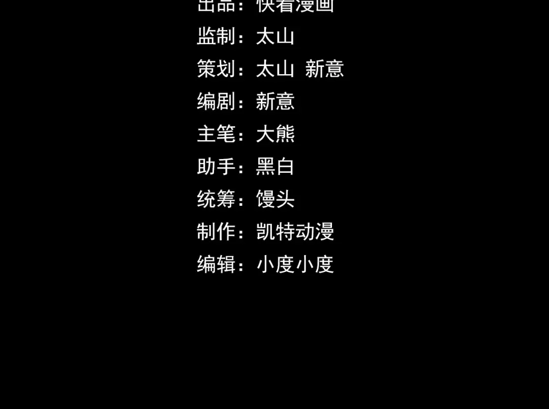 第60话中计了！-她们说我是未来之王-凯特动漫（绘制）+新意（编剧）（第3张）