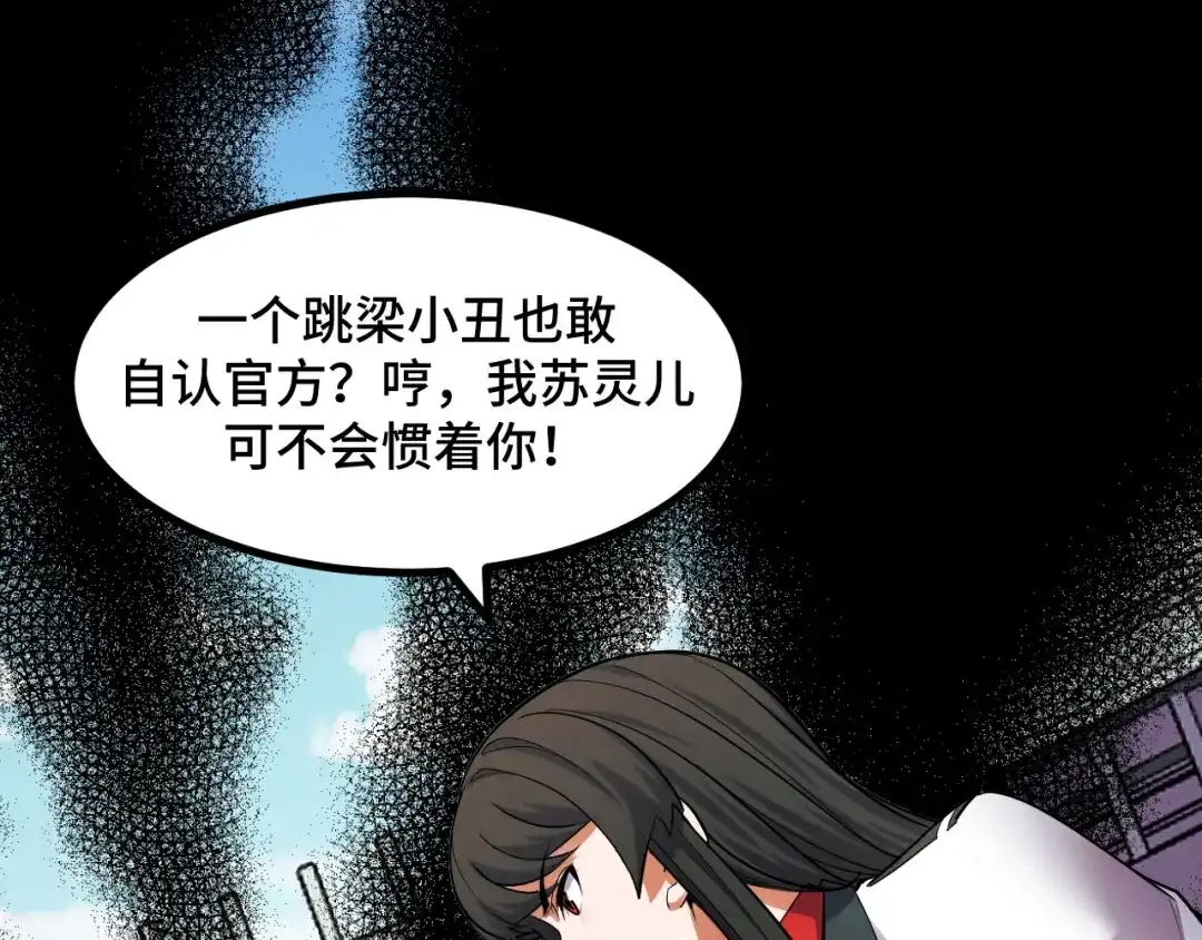 第60话中计了！-她们说我是未来之王-凯特动漫（绘制）+新意（编剧）（第6张）