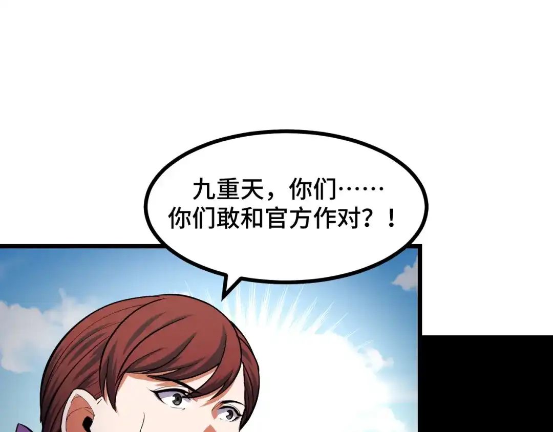 第60话中计了！-她们说我是未来之王-凯特动漫（绘制）+新意（编剧）（第4张）