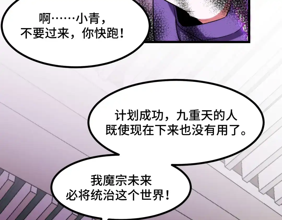 第61话古神觉醒-她们说我是未来之王-凯特动漫（绘制）+新意（编剧）（第11张）