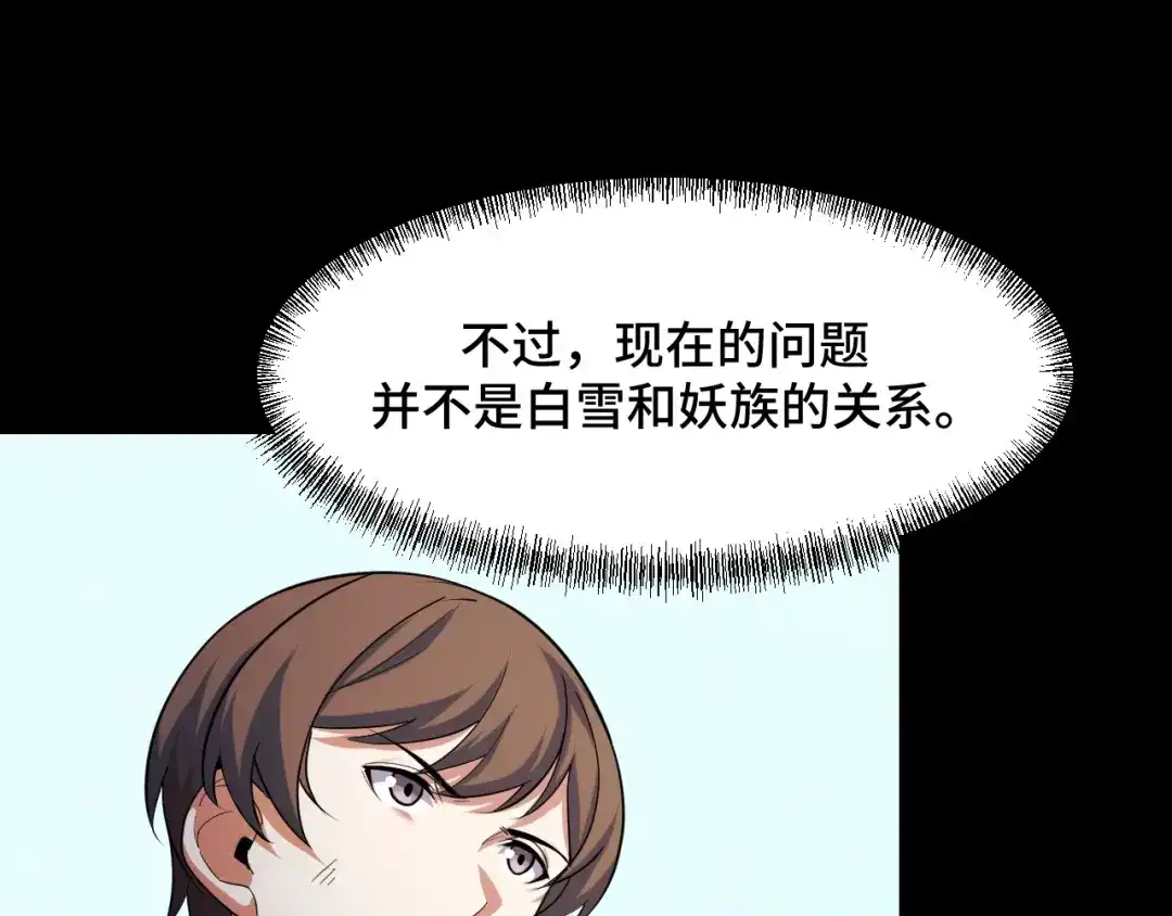 第64话旧日支配者-她们说我是未来之王-凯特动漫（绘制）+新意（编剧）（第7张）