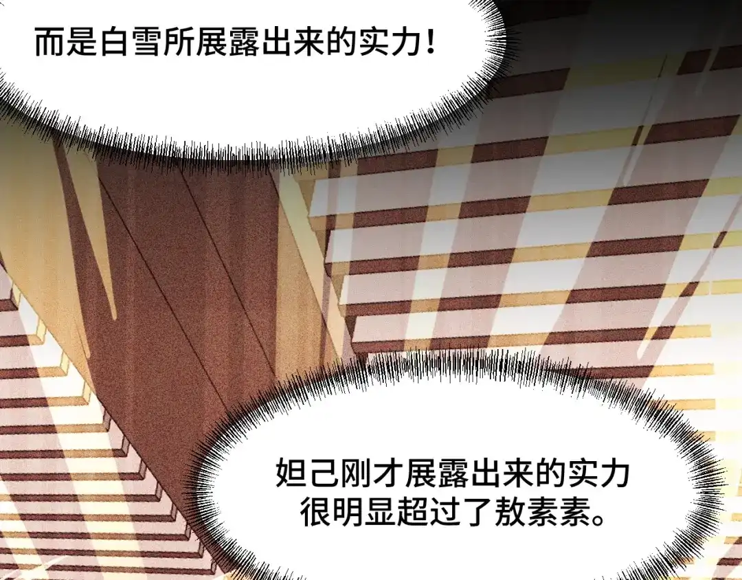 第64话旧日支配者-她们说我是未来之王-凯特动漫（绘制）+新意（编剧）（第9张）