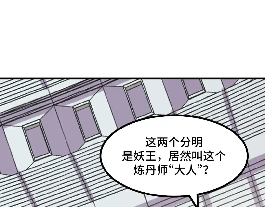 第64话旧日支配者-她们说我是未来之王-凯特动漫（绘制）+新意（编剧）（第4张）